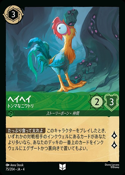 ヘイヘイ 【UR/75/204UC】